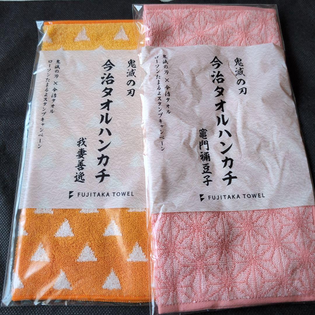 【新品】鬼滅の刃 今治タオルハンカチ 全13種類セット 鬼滅の刃 今治タオルハンカチ ローソン たまるよスタンプ 竈門炭