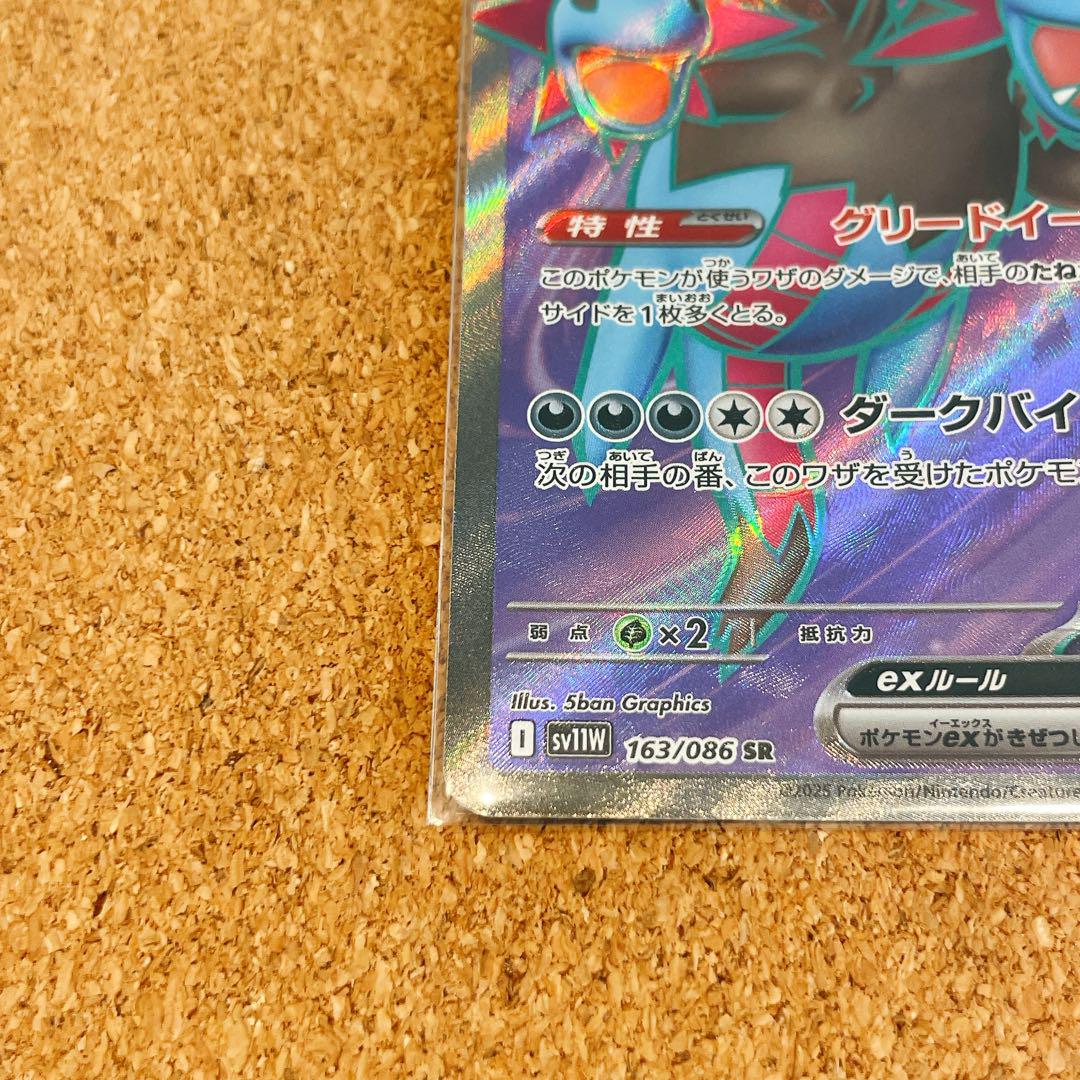 ホワイトフレア SR】サザンドラex 163/086 - マナソース