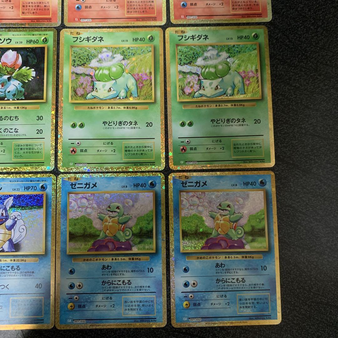 ポケモンカード classic  御三家 進化ラインセット 15枚セット ポケモンカード classic 御三家 進化ラインセット 15枚セット