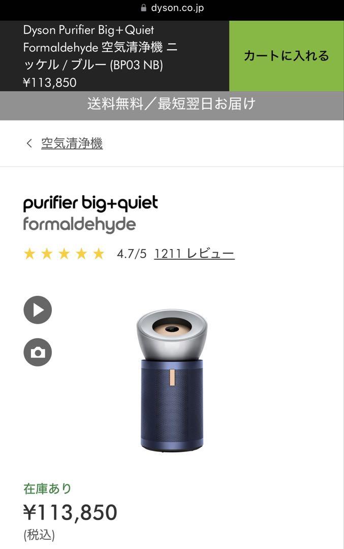 新品 ダイソン 空気清浄機 Dyson Purifier BP03NB