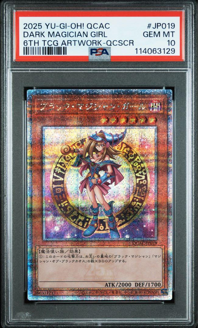鑑定品 PSA10 】 極美品 ブラック・マジシャン・ガール 25th