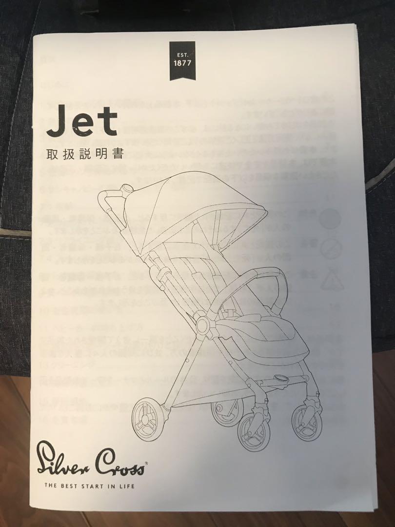 Silver Cross JETジェット　スペシャルエディション　機内持ち込み