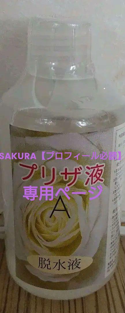 プリザａ液4本セット プリザｂ液 着色液ピンク 黄色2本セット合計6本 3dmapas Com Br