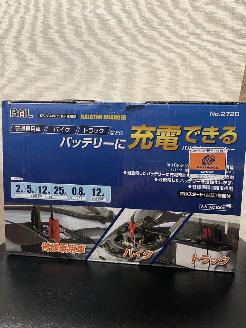 バッテリー充電器12V/24V BALSTAR CHARGER