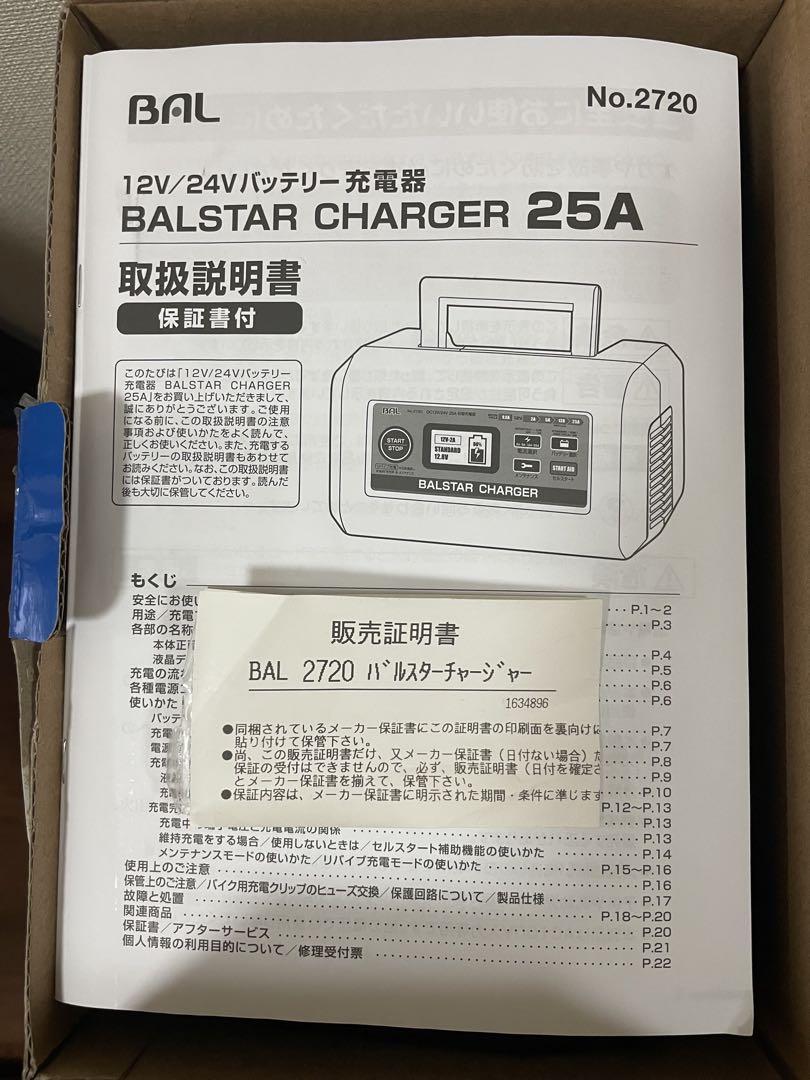 バッテリー充電器12V/24V BALSTAR CHARGER
