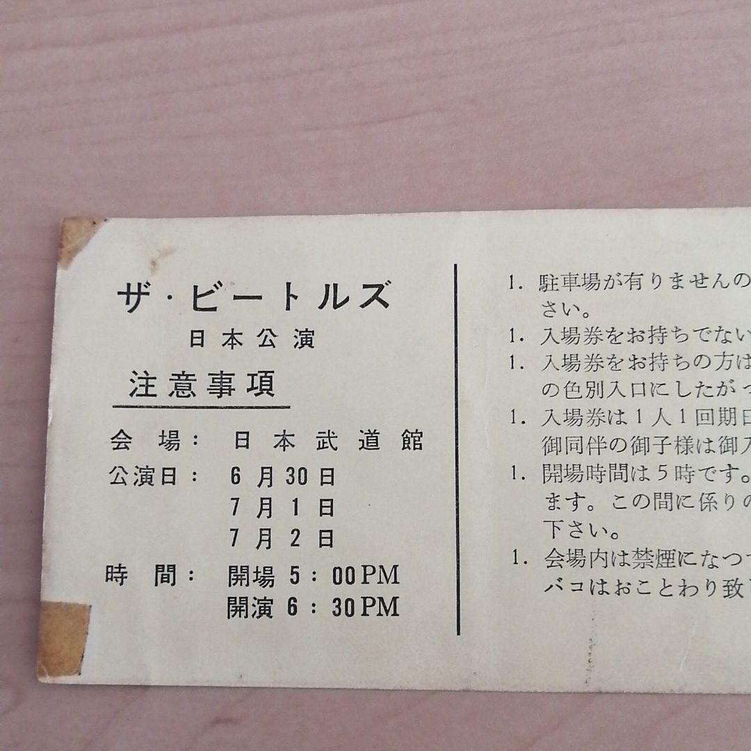 超特価新品 ビートルズ 1966年日本公演 日本武道館チケット 9en3L-m24235611850 限定15%OFF