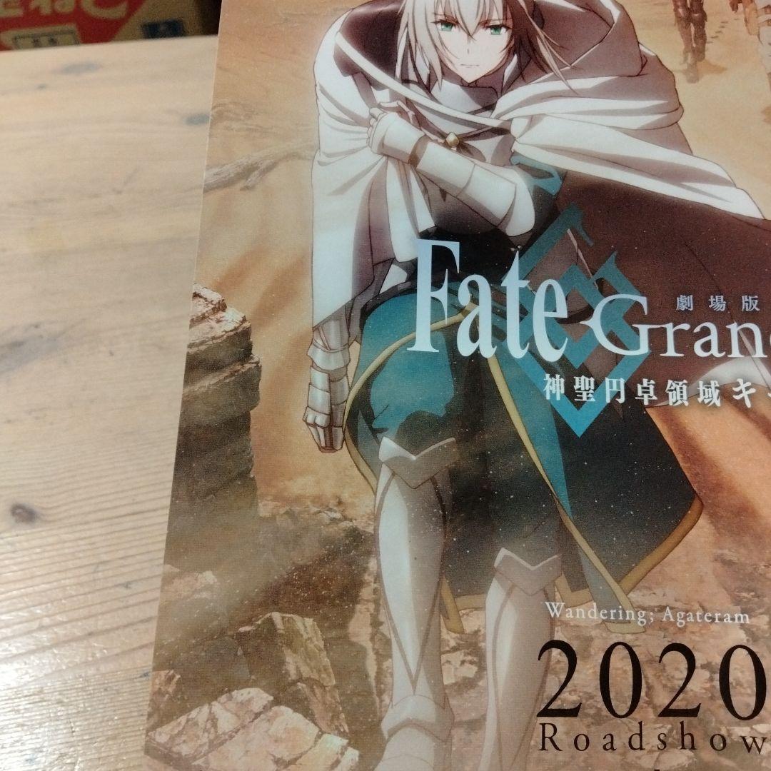 映画「Fate Grand Order神聖円卓領域キャメロット」のフライヤー