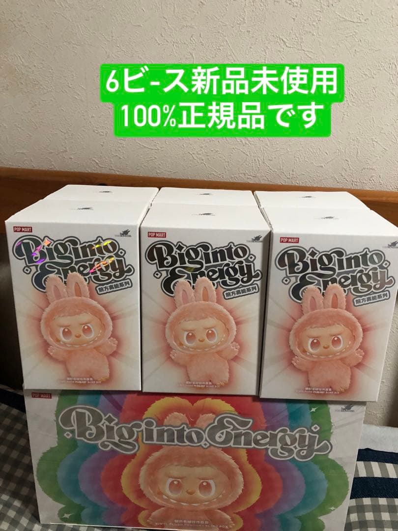 【正規品・未開封】 Labubu Big into Energy 6個