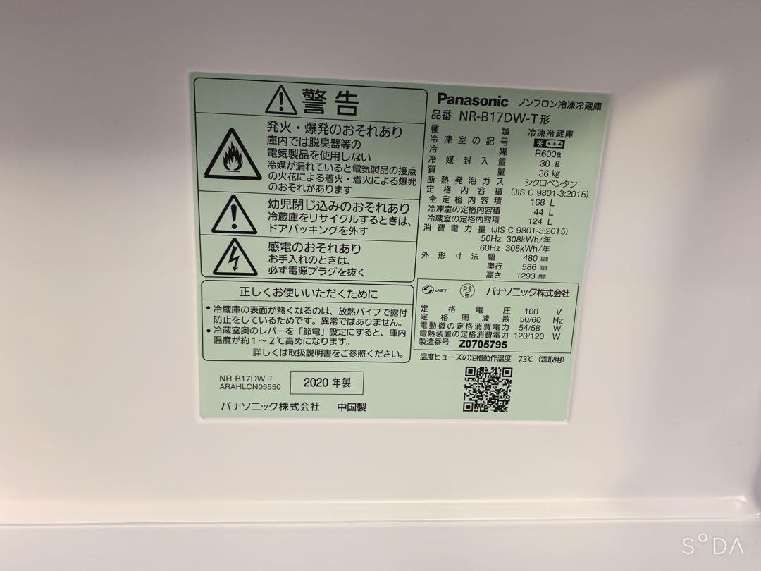 冷蔵庫・冷凍庫 NR-B17DW