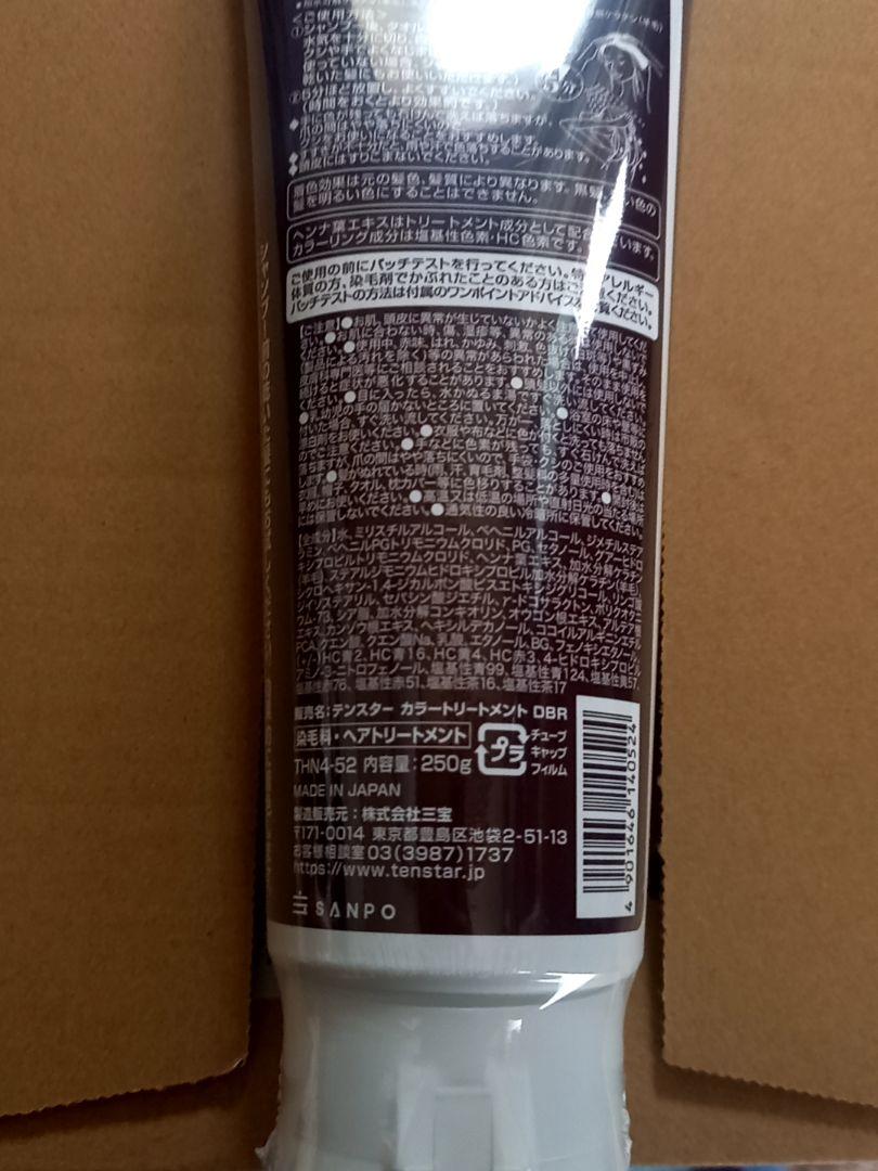15本セット　テンスター　カラートリートメント　 ダークブラウン 250g