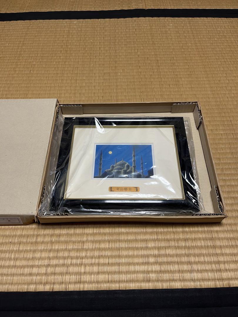 平山郁夫 絵画 ブルーモスクの夜