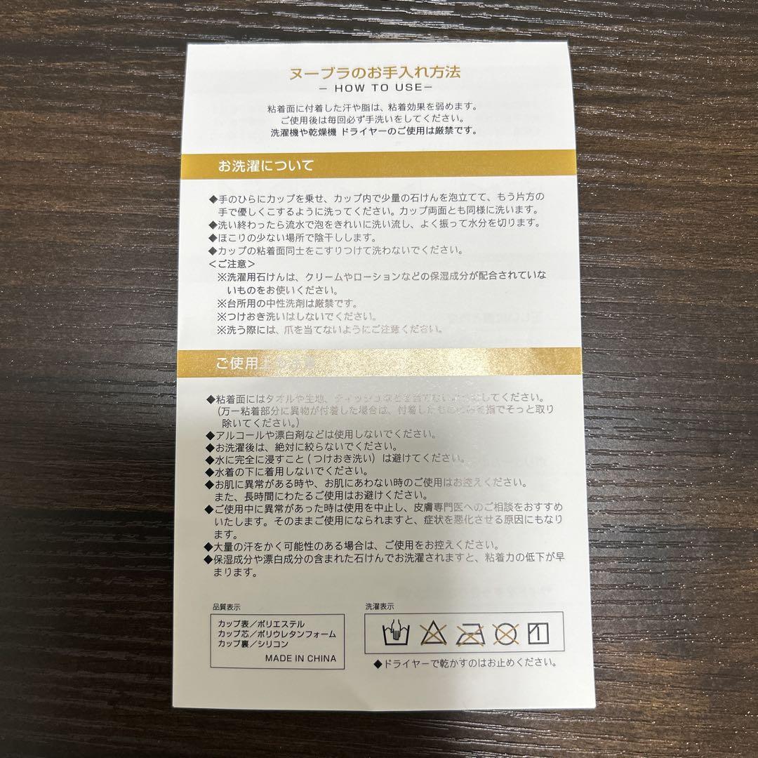 Bridal beaute ヌーブラ 1回着用 サイズD