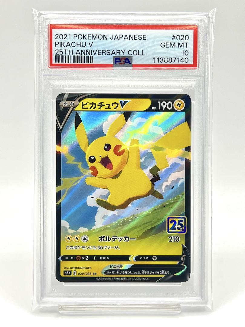 【PSA10】ピカチュウV RR