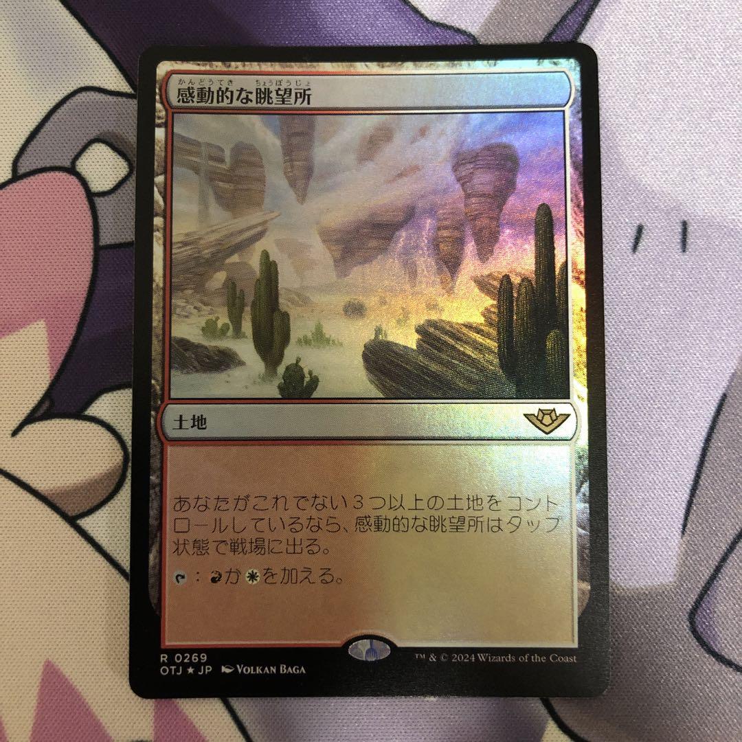 MTG】 感動的な眺望所/Inspiring Vantage(英語版) KLD/レア の