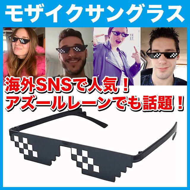 メルカリ 海外snsで人気 モザイクサングラス ドットサングラス アズレン コスプレ サングラス メガネ 5 中古や未使用のフリマ メルカリ 海外snsで人気 モザイクサングラス ドットサングラス アズレン コスプレ サングラス メガネ 5 中古や未使用のフリマ