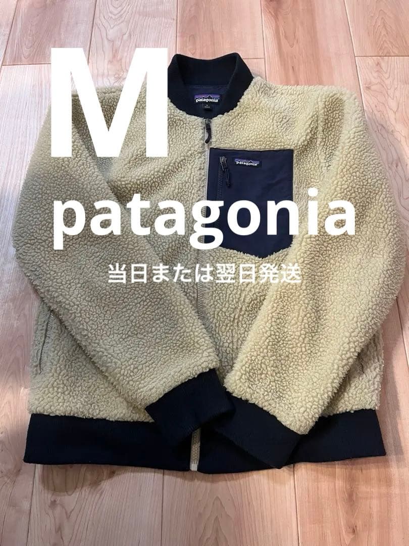 当日または Patagonia レトロX ボマージャケットM patagonia