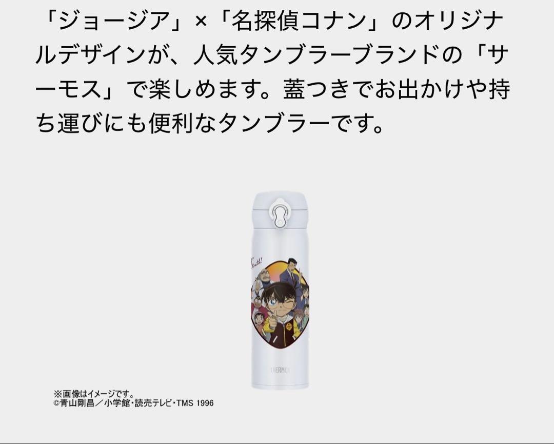 新品未使用 鳥取 限定【名探偵コナン】ステンレスボトル