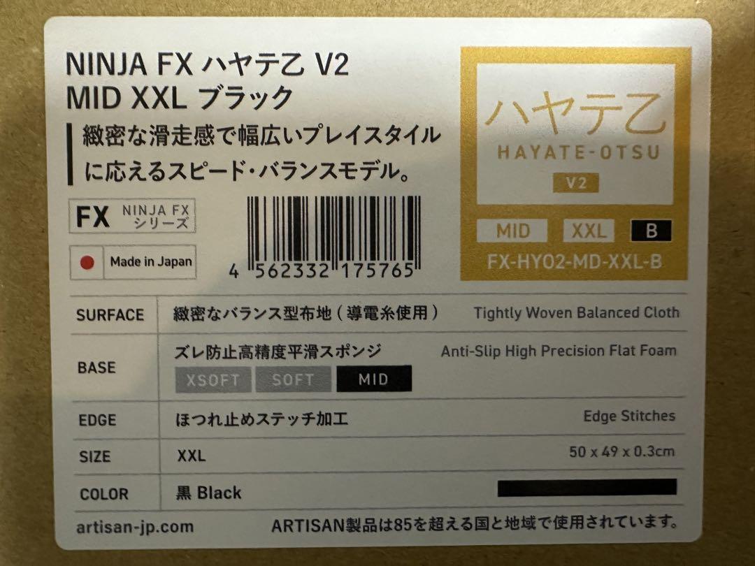 Artisan ハヤテ乙 V2 mid XXL black