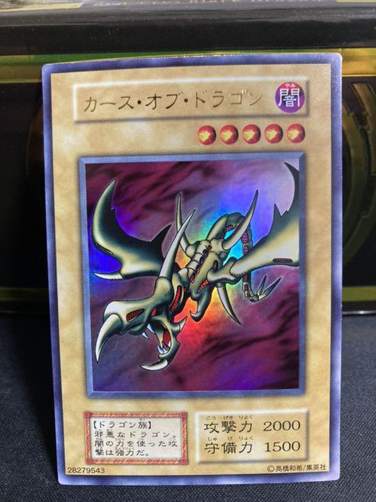 遊戯王 カース・オブ・ドラゴン 初期ウルトラ 遊戯王 カース・オブ・ドラゴン 初期ウルトラ
