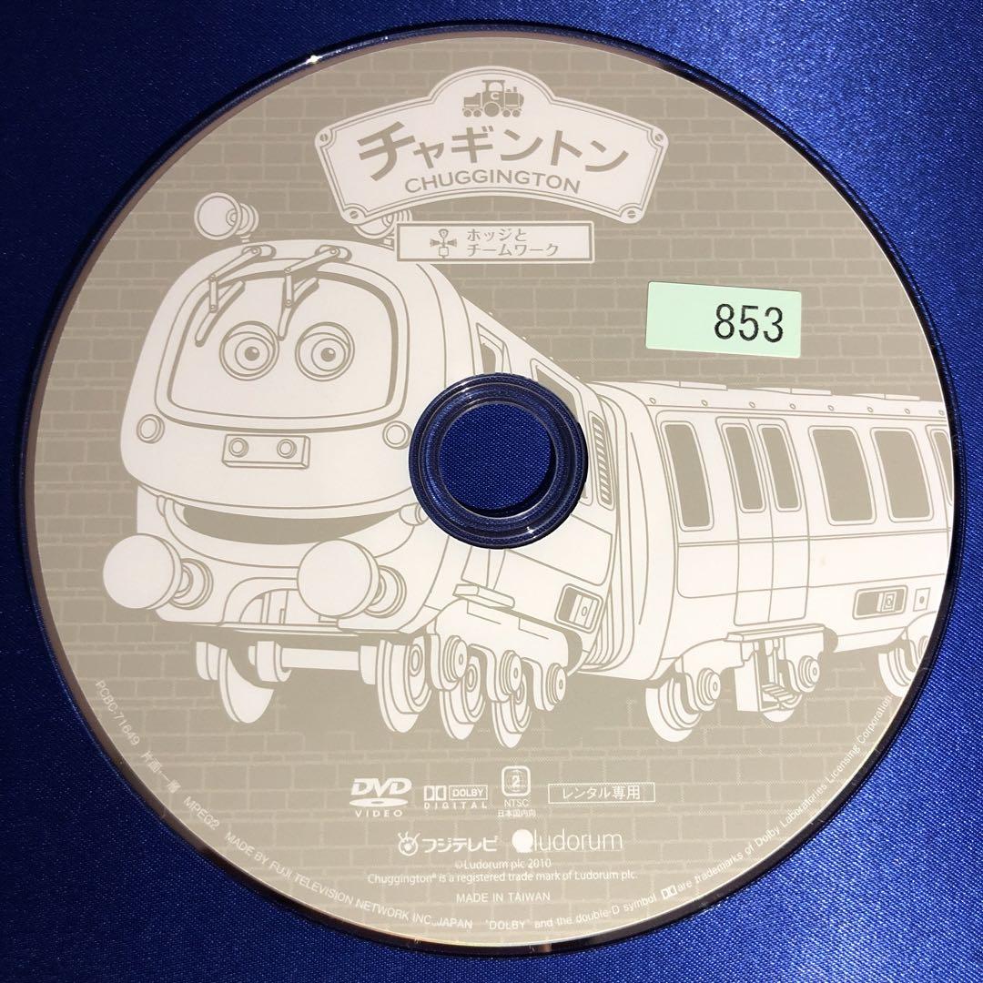 チャギントン『ホッジとチームワーク』DVD - メルカリ