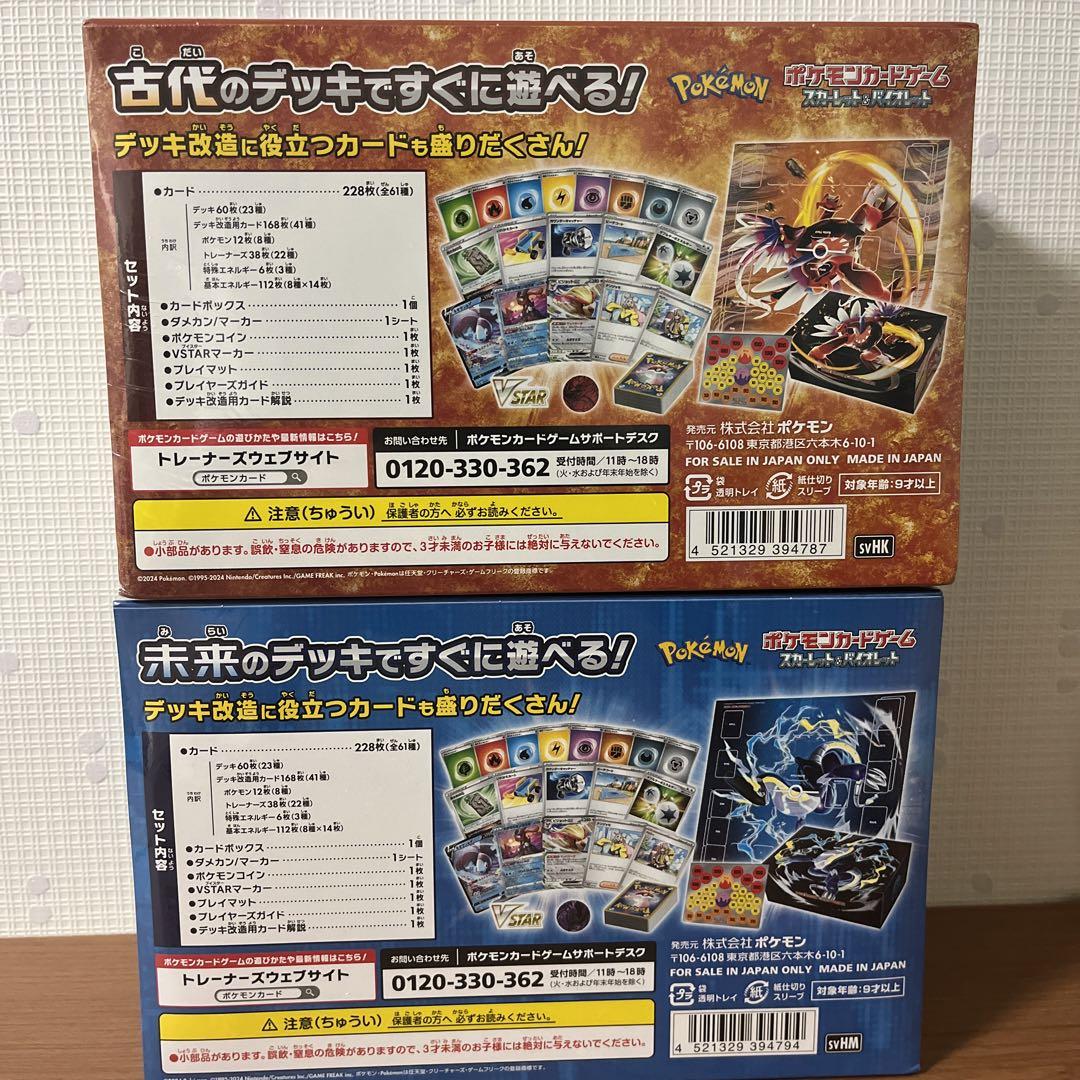 未来のミライドンex 古代のコライドンex 2種セット - メルカリ