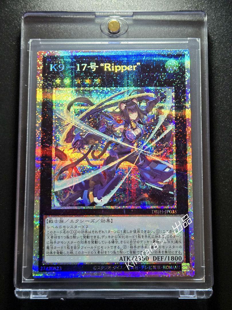 K9-17号 “Ripper”　プリズマ　PSE　遊戯王　ジャスティスハンターズ