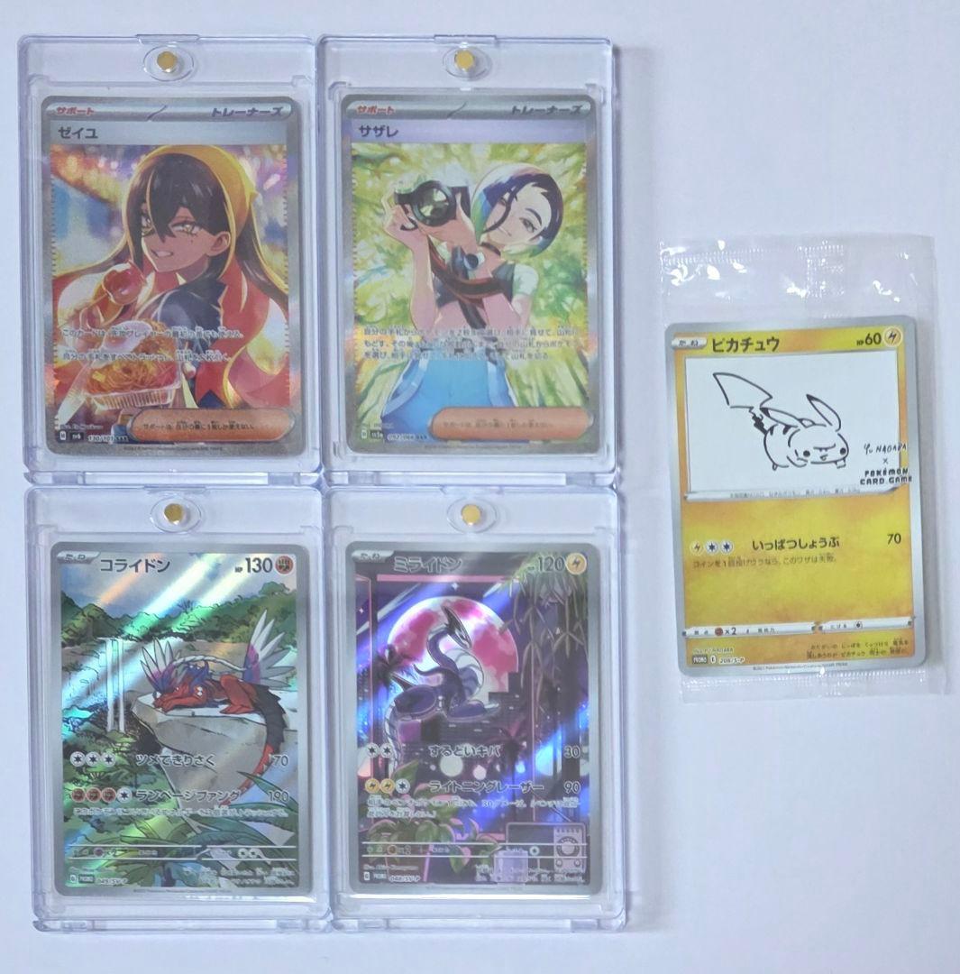 ポケモンカード　未開封 sar ar　5枚セット