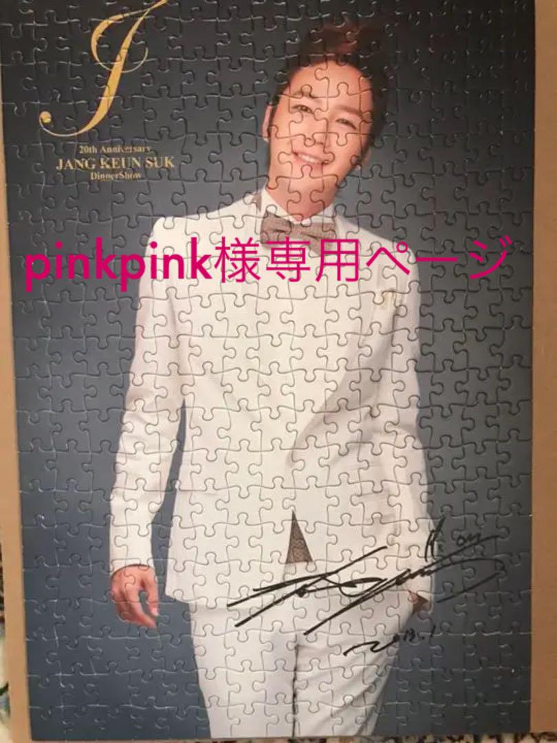 pinkpink様専用