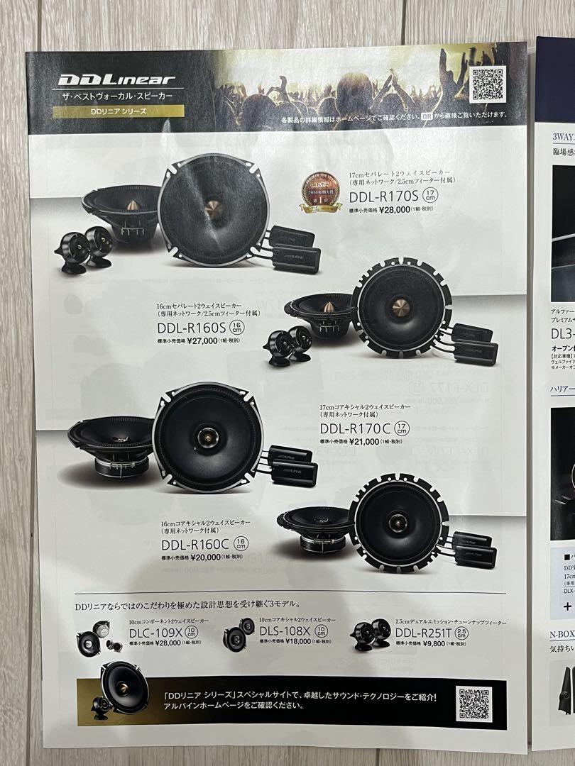 アルパイン DDL-R170S 17cm ツイーター付き　カースピーカー