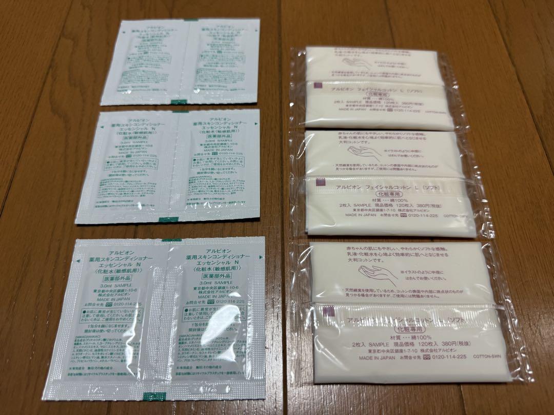 アルビオン　フローラドリップ　スキコンなど