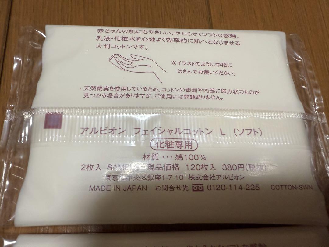 アルビオン　フローラドリップ　スキコンなど
