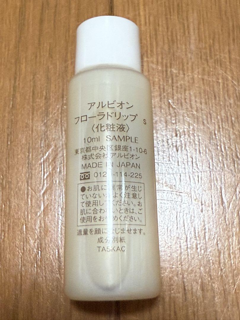 アルビオン　フローラドリップ　スキコンなど