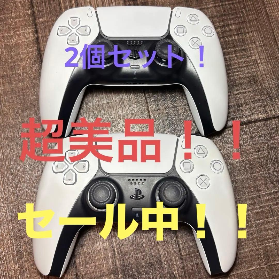 超美品ps5純正コントローラー2個セット
