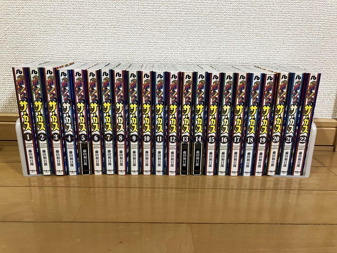 初版多数） からくりサーカス　文庫　全巻セット 22巻