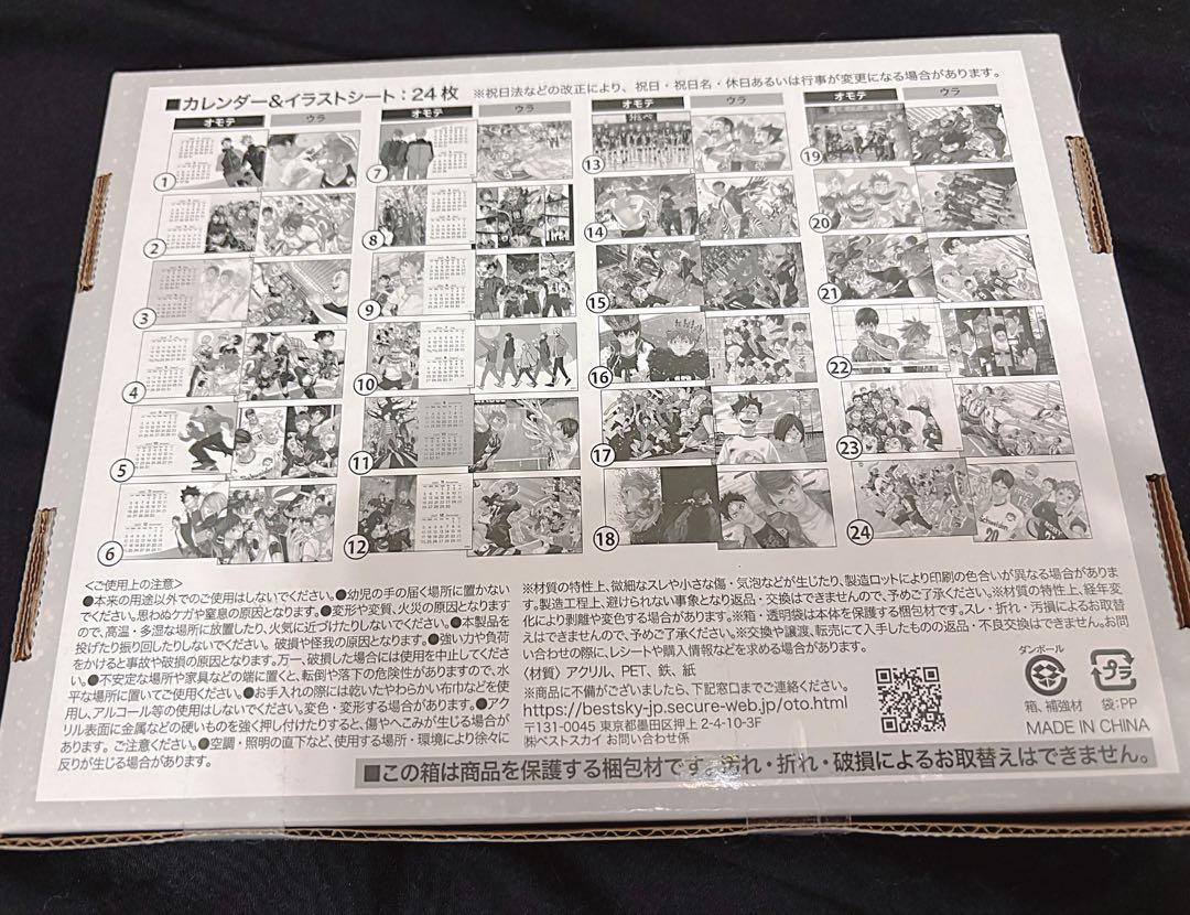 ハイキュー コミックカレンダー 2023
