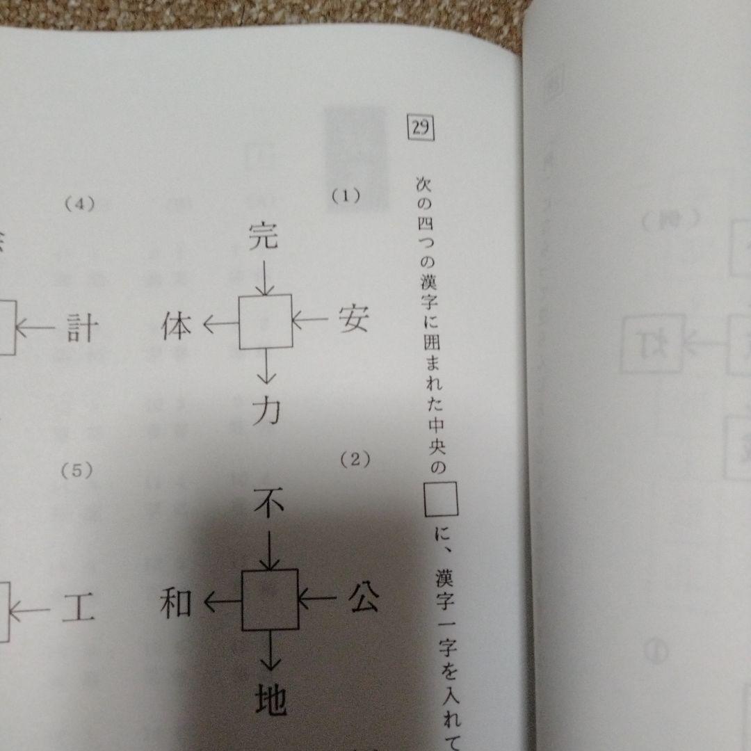 浜学園小6 パズル集 最高レベル特訓 国語 - メルカリ