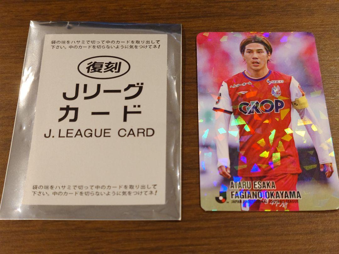 Jリーグチップス 復刻版 ファジアーノ岡山 江坂任