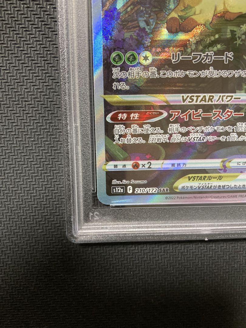 通販 クリスマスセール2025: 特集 ❷86 【PSA10】リーフィアVSTAR Vユニ ハイクラス 210 SAR ポケモンカードゲーム