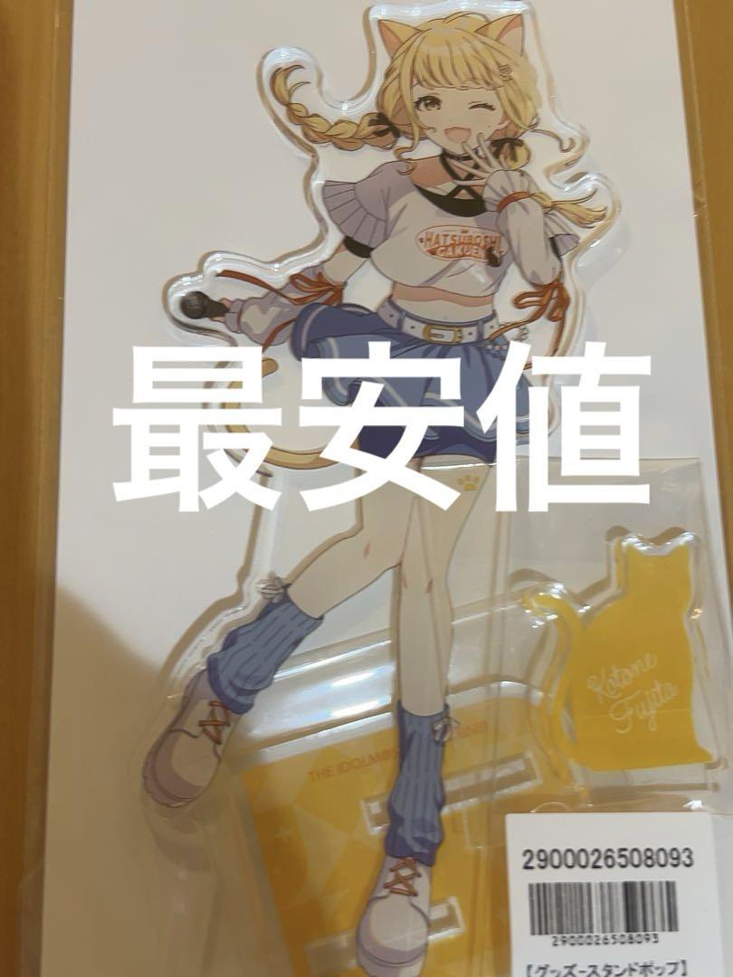 藤田ことね　まねきねこ　まとめ売り グッズ-スタンドポップ】学園アイドルマスター アクリルスタンド