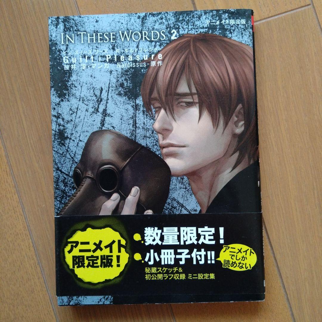 ☆IN THESE WORDS②