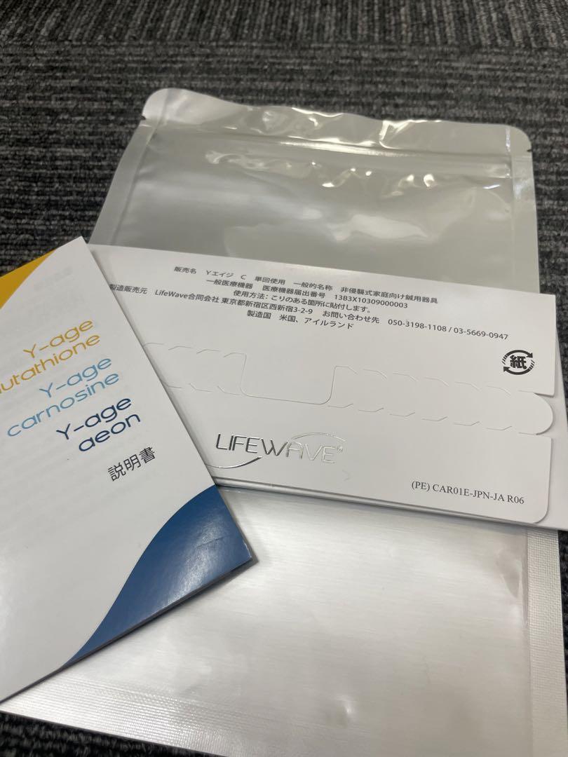 新品　ライフウェーブ カルノシン
