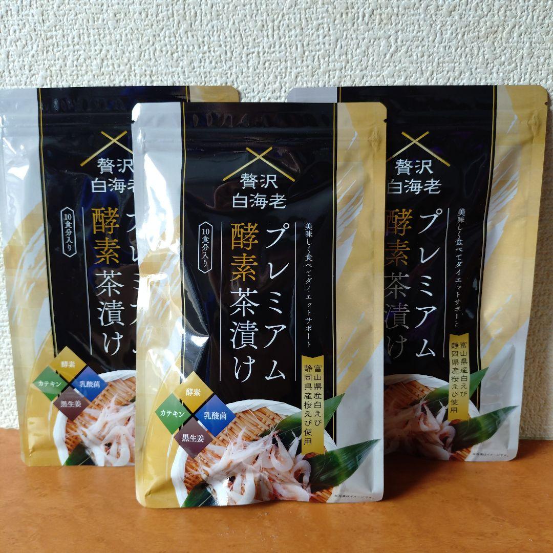 贅沢白海老プレミアム酵素茶漬け3袋 贅沢白海老プレミアム酵素茶漬け ダイエット茶漬け お茶漬け