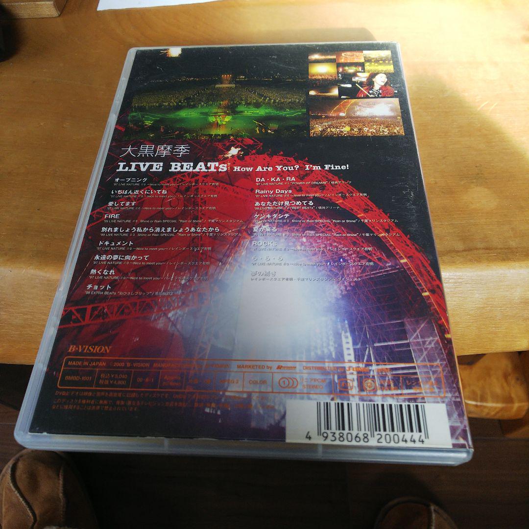 大黒摩季/LIVE BEATs～How Are You?I'm Fine!～