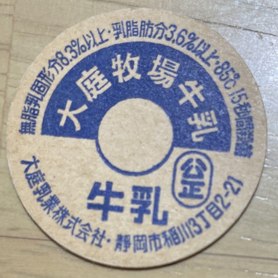 牛乳キャップ 中橋牧場 兵庫県 蓋 ふた フタ レア びん 牛乳キャップ 中橋牧場 兵庫県 蓋 ふた フタ レア（Amazon.co.jp