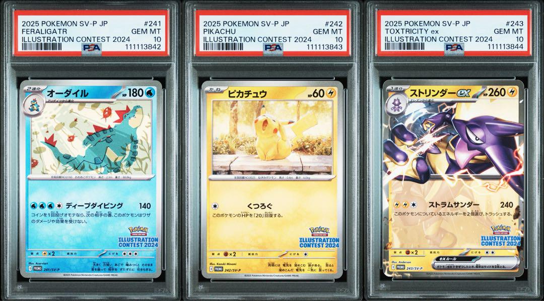 【PSA10】連番イラストレーション2024オーダイル ピカチュウ ストリンダー