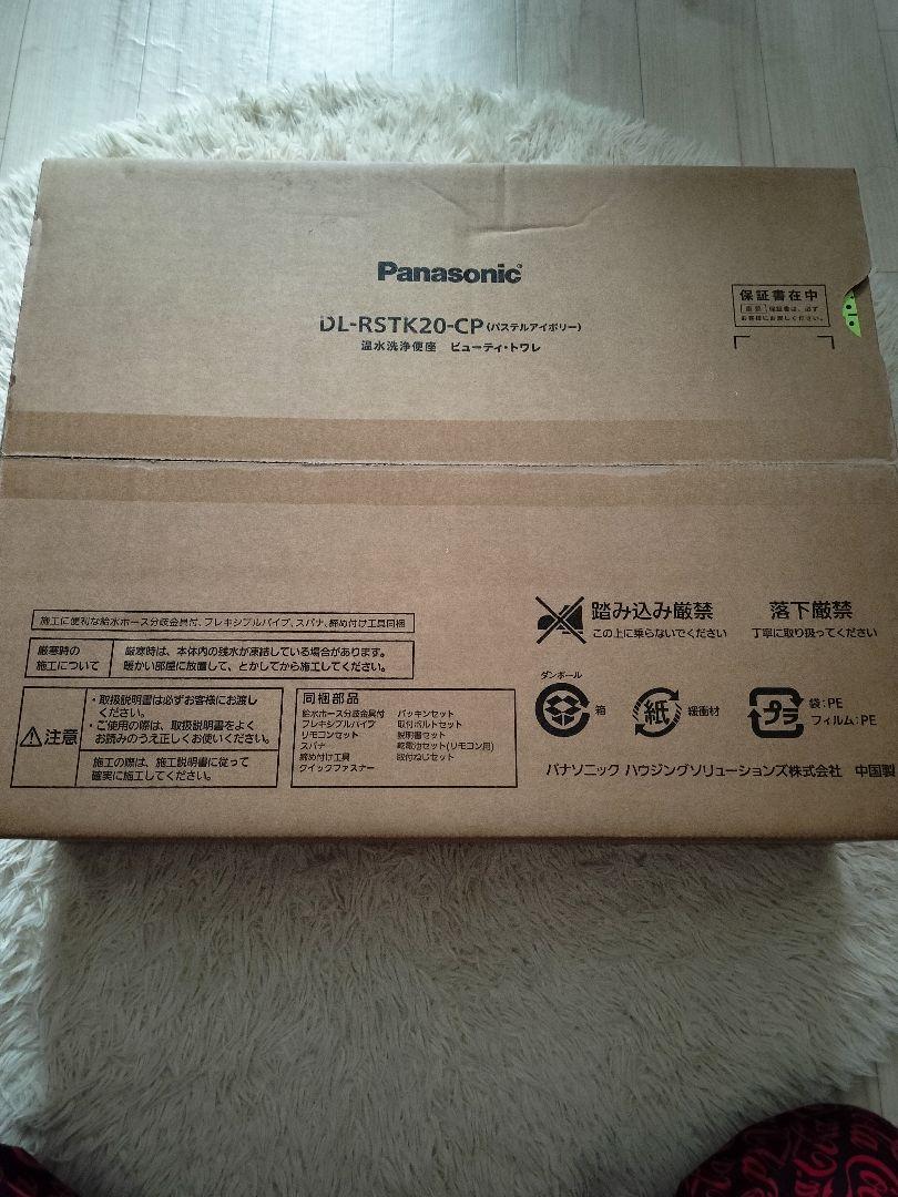 新品未開封 パナソニック温水洗浄便座DL-RSTK20-CP