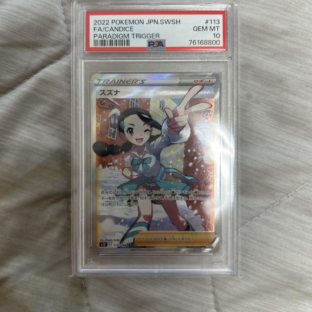 スズナsr psa 10 - メルカリ