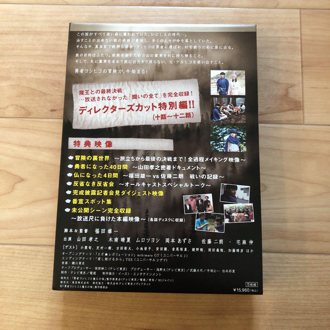 勇者ヨシヒコと魔王の城 DVD-BOX〈5枚組〉 DVD