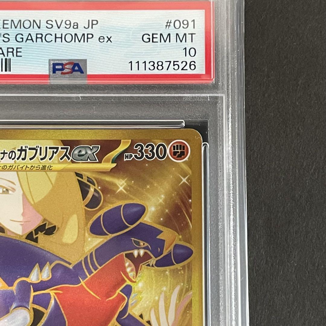 PSA10】シロナのガブリアス ex UR ポケモンカード - メルカリ