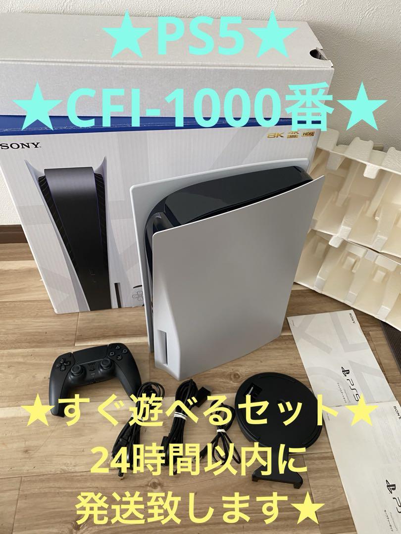PlayStation5 本体 CFI-1000A